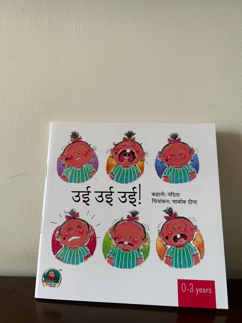 Ooi Ooi Ooi by BigBeetleBooks (Hindi)