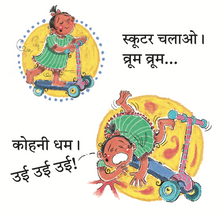 Load image into Gallery viewer, Ooi Ooi Ooi by BigBeetleBooks (Hindi)
